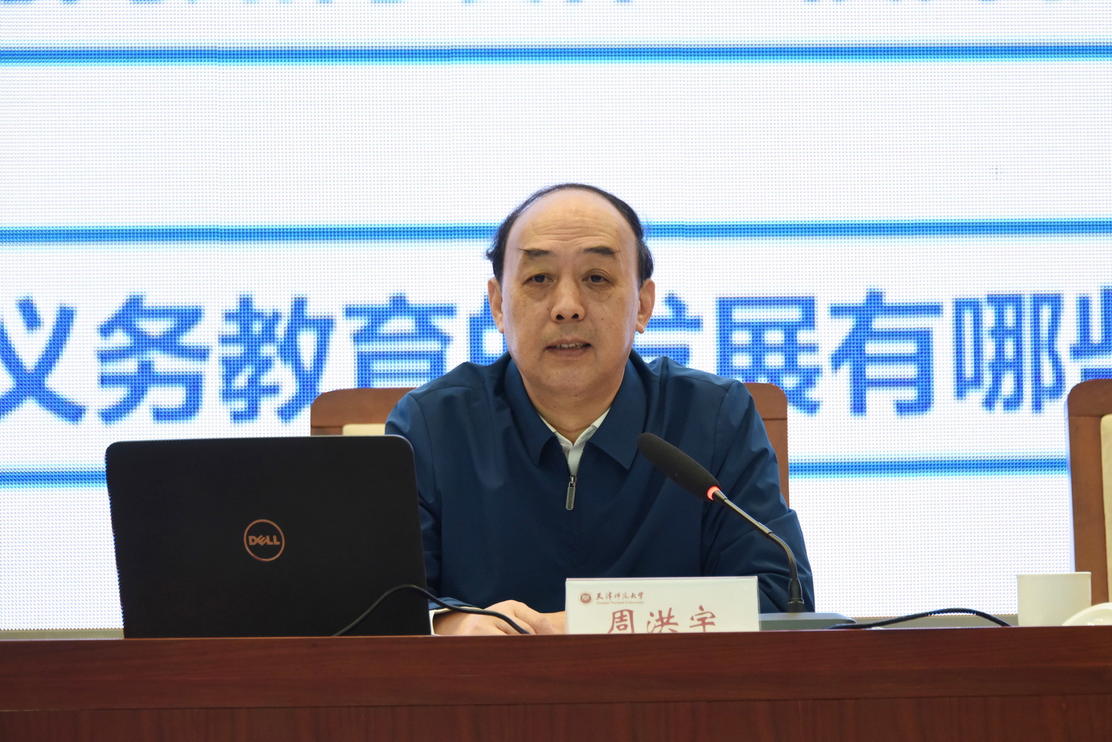 周洪宇作主题报告