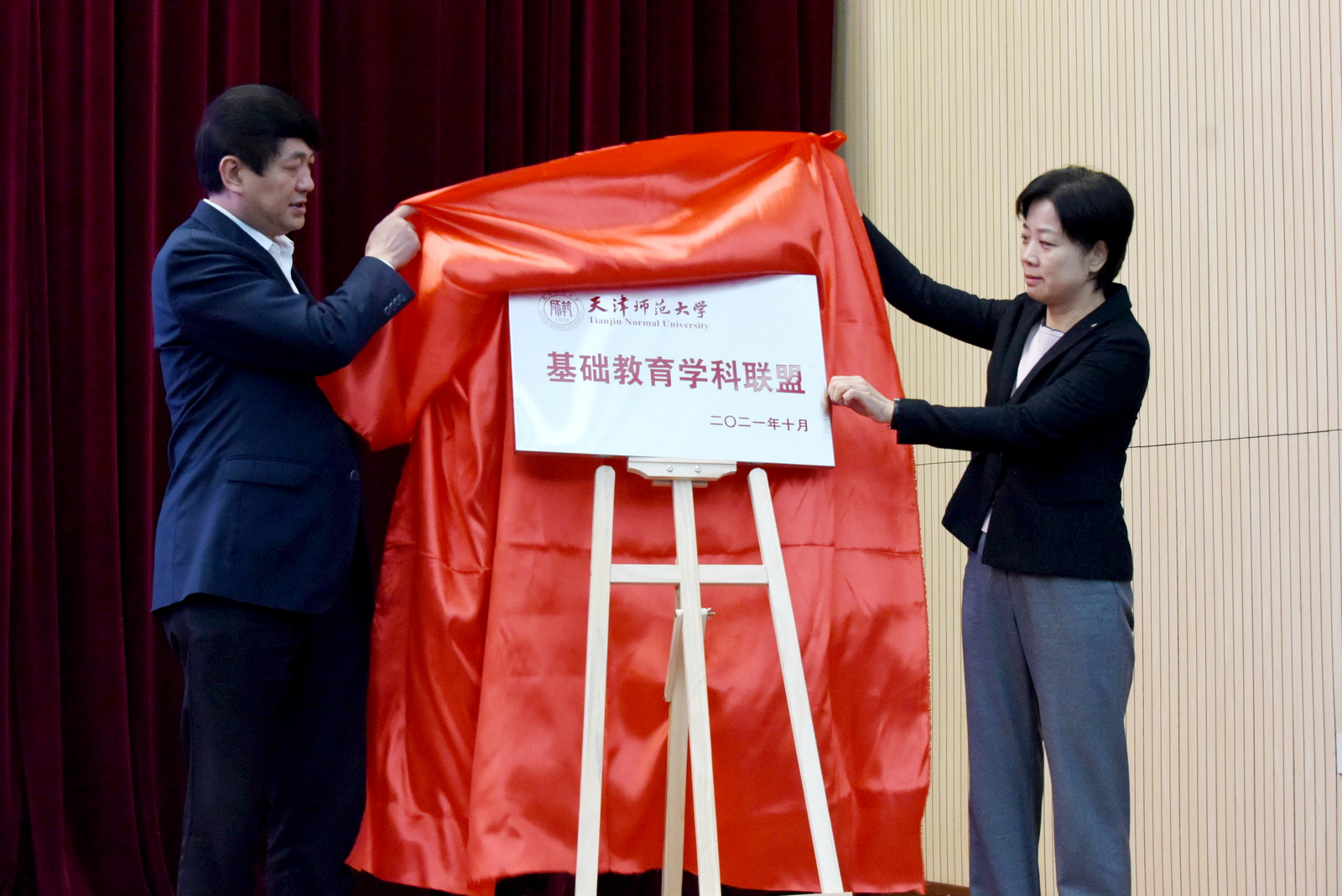 孙惠玲与钟英华为“天津师范大学基础教育学科联盟”揭牌