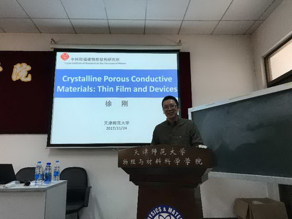 徐刚教授做客天津师范大学研究生学术前沿讲