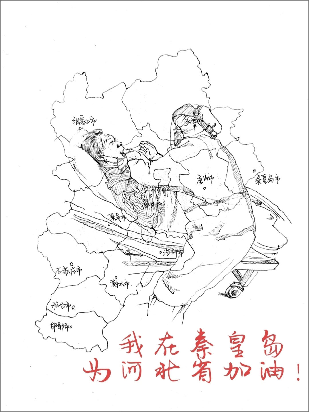 《抗击疫情,为河北加油》-1903班李琳颖