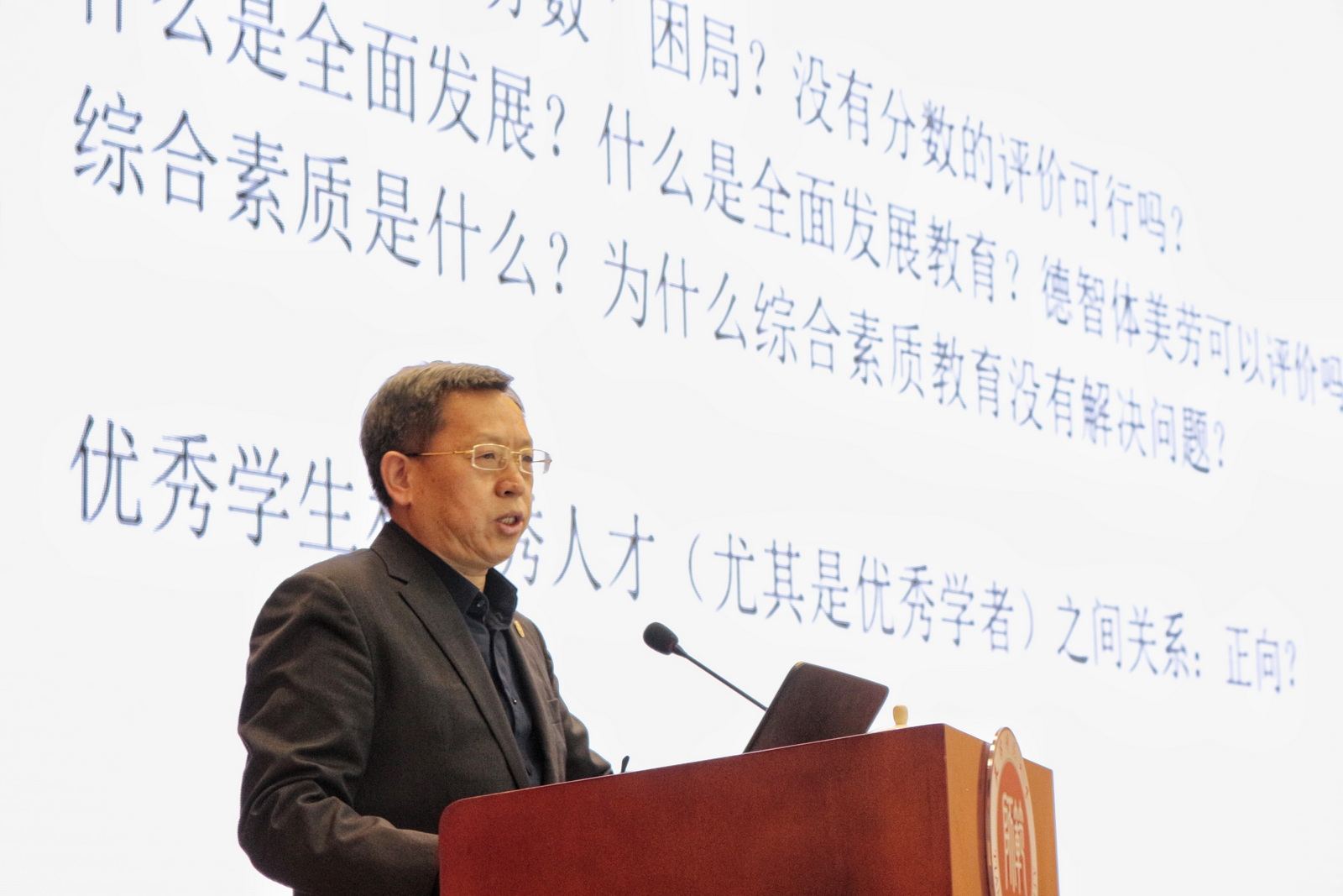 朱旭东做报告
