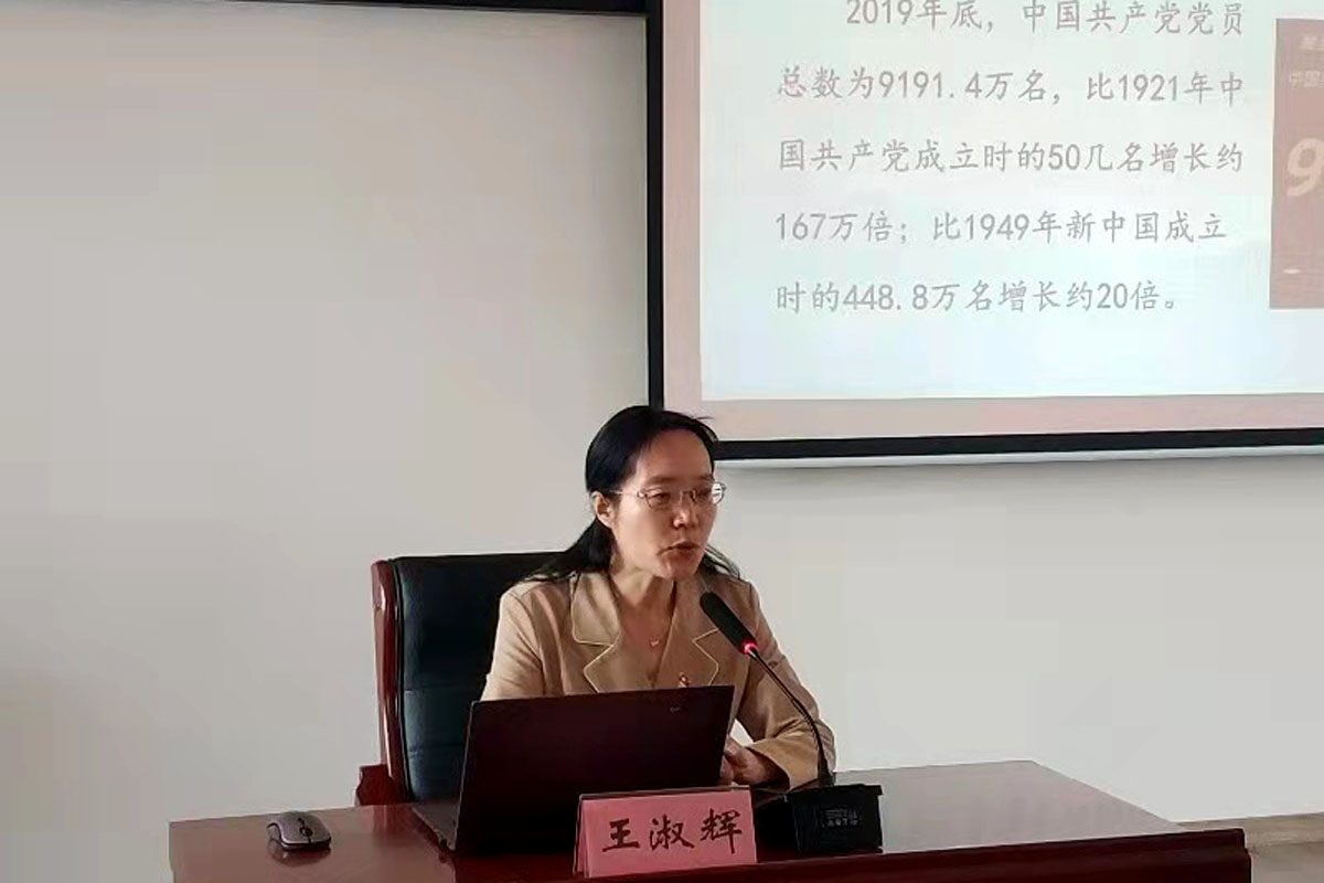 马克思主义学院纲要概论教研室党支部书记、主任王淑辉讲授党史教育课