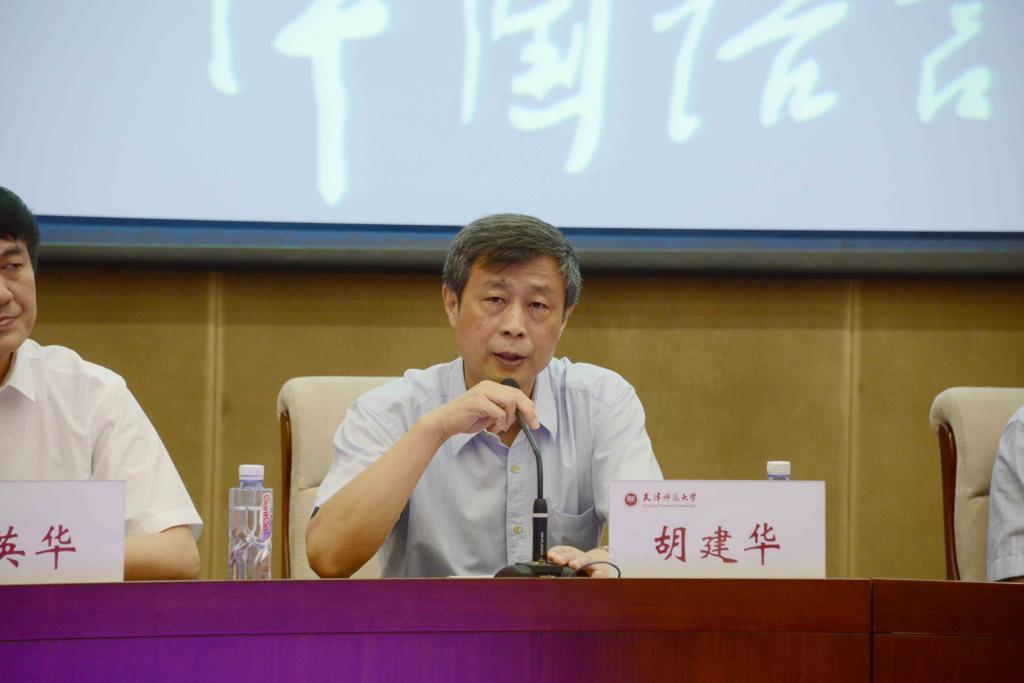胡建华讲话
