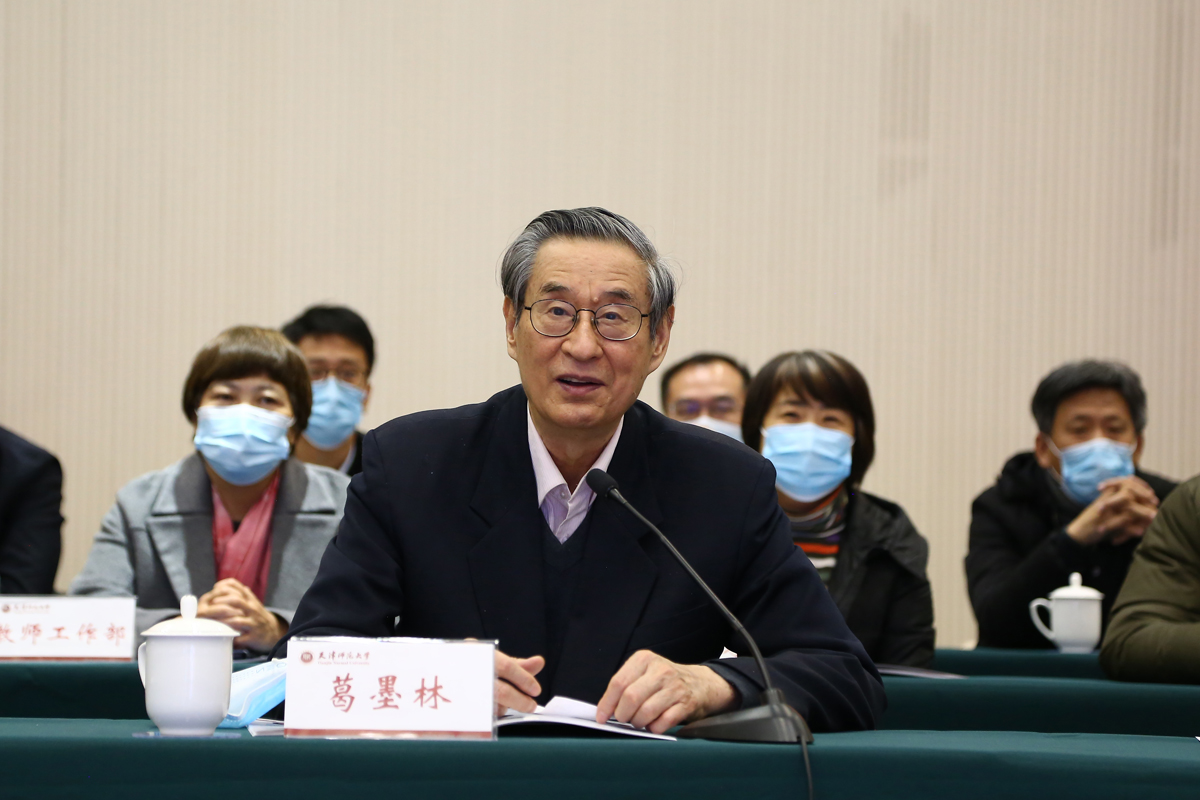 葛墨林院士讲话