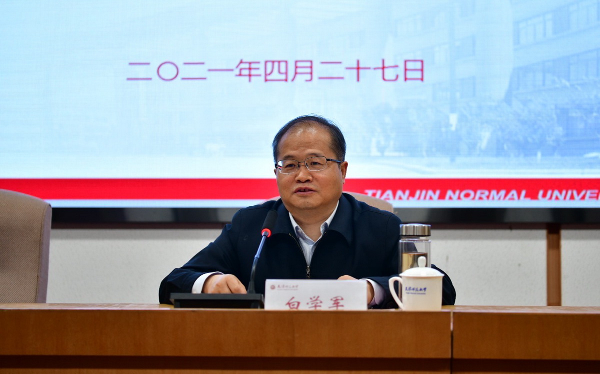 白学军致辞