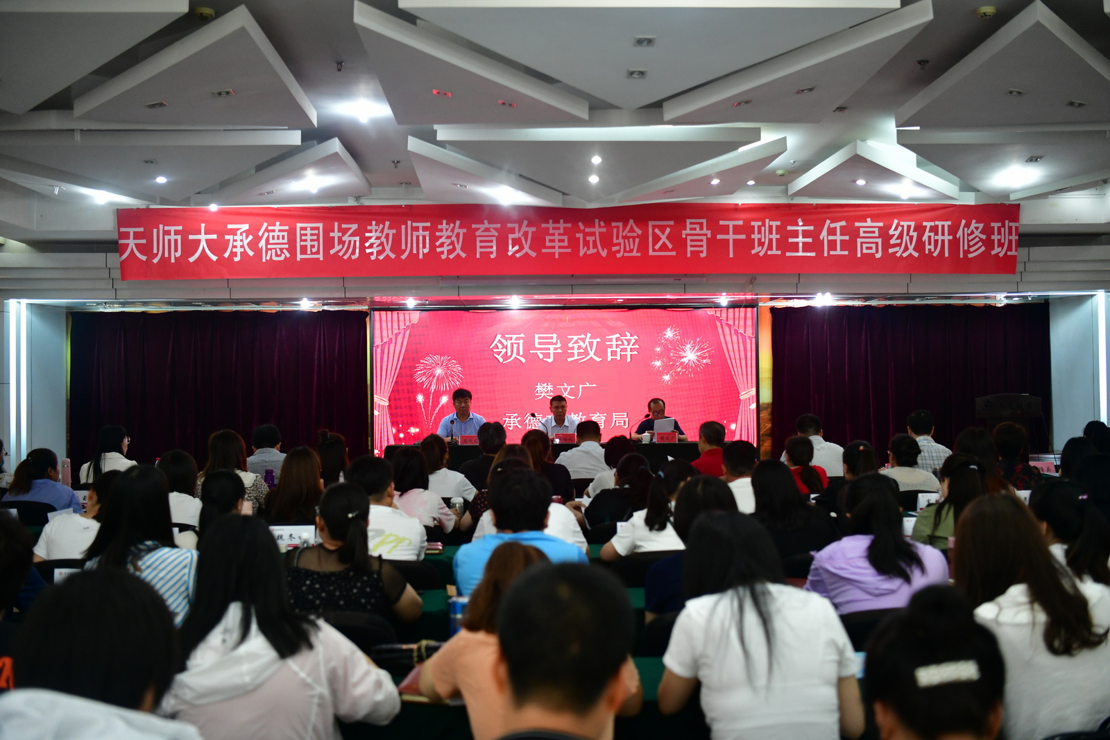 中小学骨干班主任综合能力提升高级研修班开班仪式现场