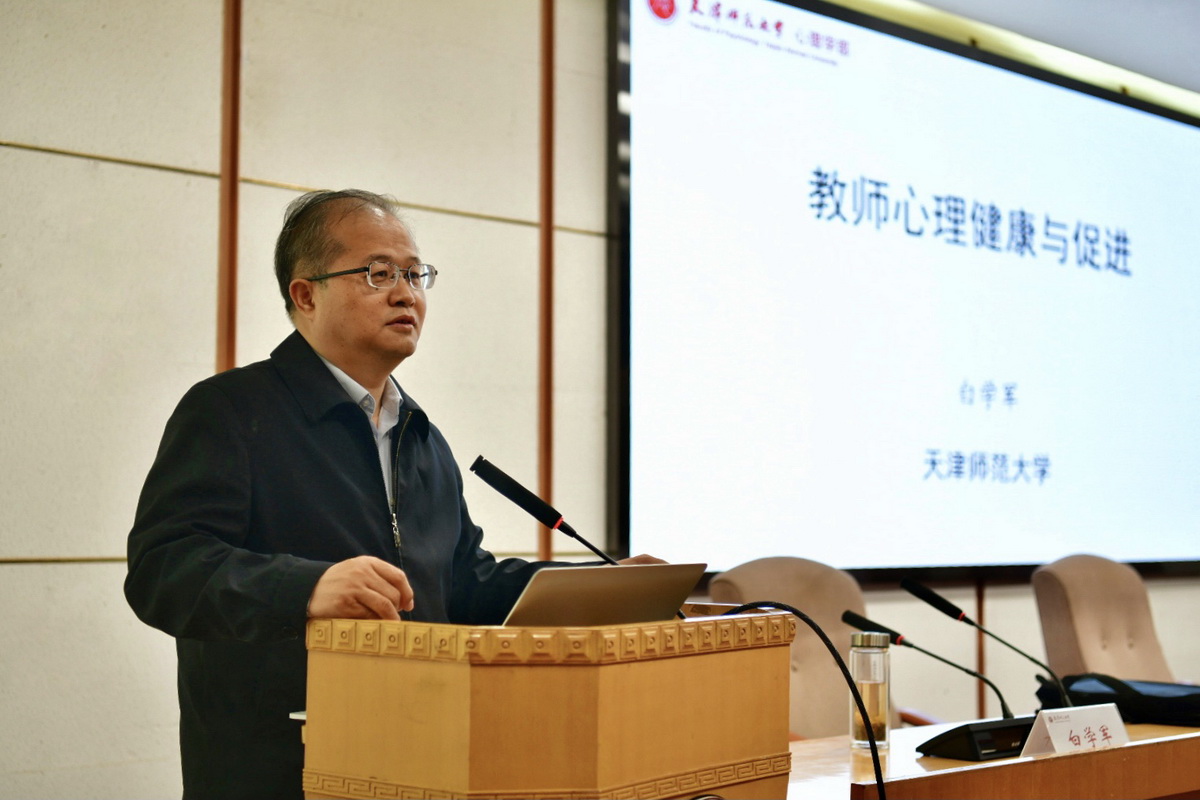 白学军为参训教师做培训第一讲
