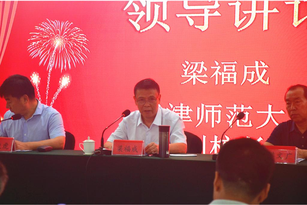天津师范大学副校长梁福成在开班仪式上讲话