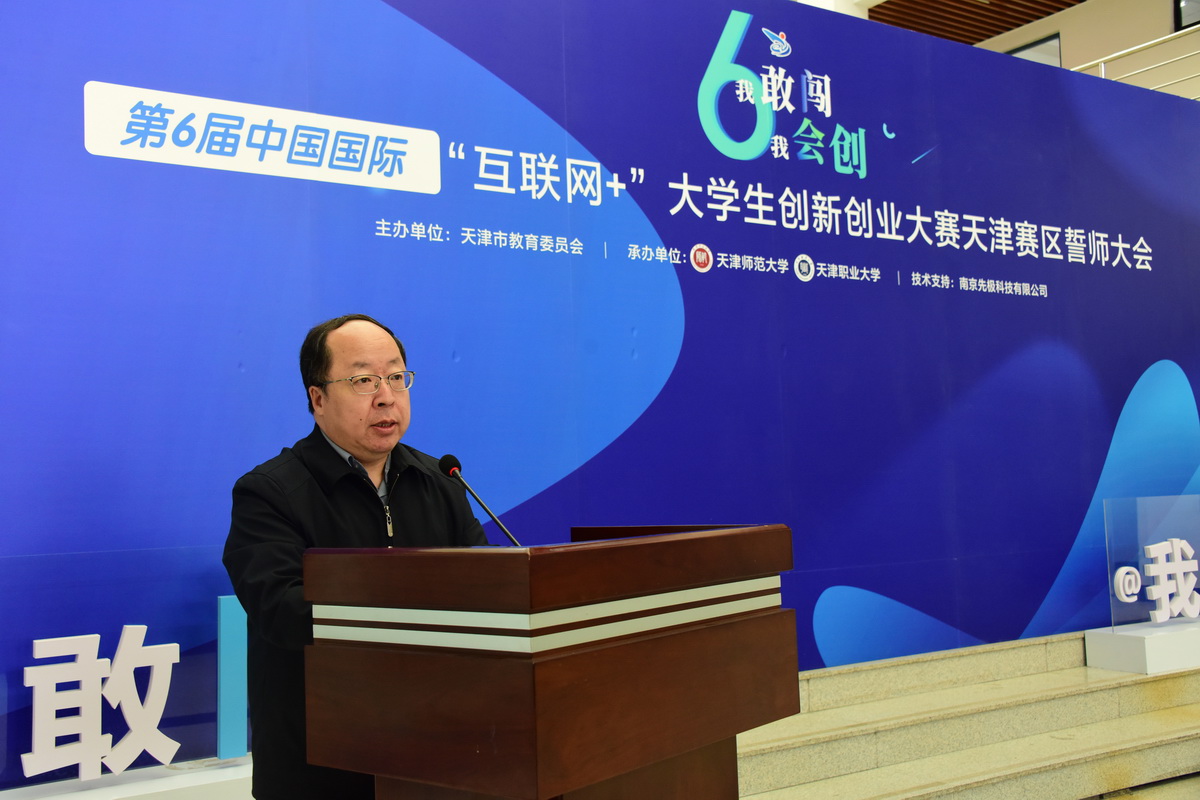 天津市教育委员会高教处处长连忠锋主持