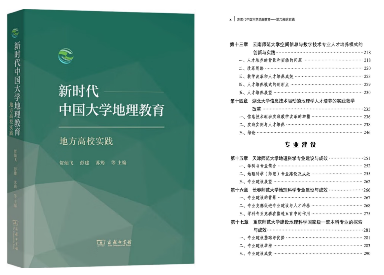 我校地理科学专业建设成果获全国权威平台高度认可