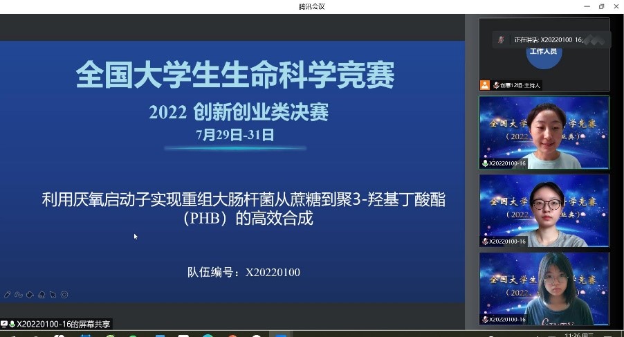 生命科学学院学生团队获全国大学生生命科学竞赛一等奖