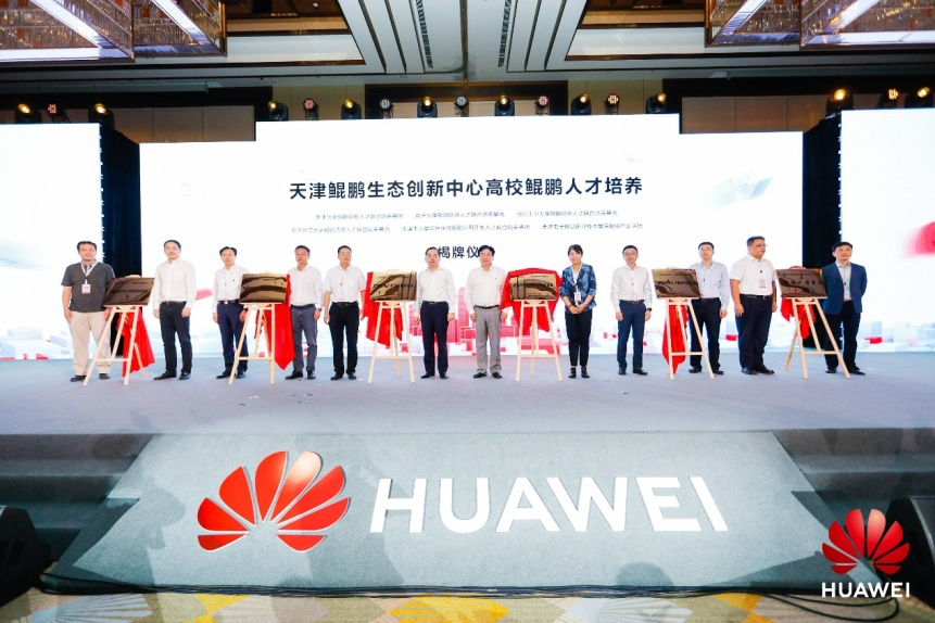 我校与华为共建天津师范大学鲲鹏师资人才联合培养基地举行揭牌仪式