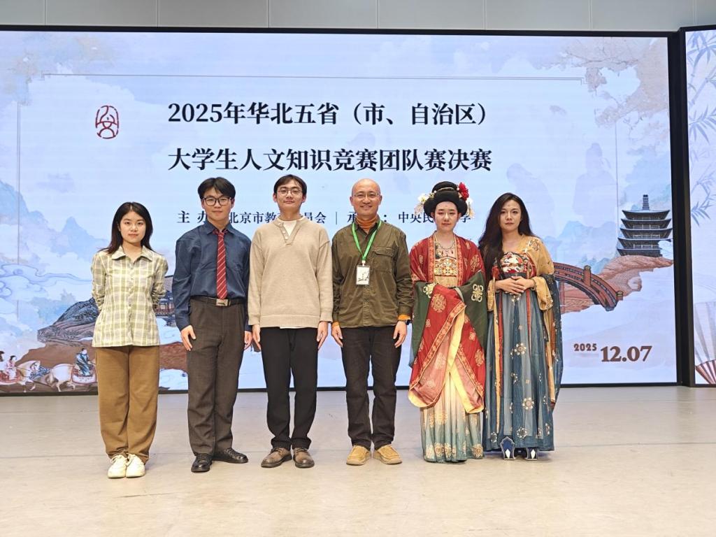 天津师范大学学子在华北五省（市、自治区）大学生人文知识竞赛团队赛总决赛中蝉联一等奖