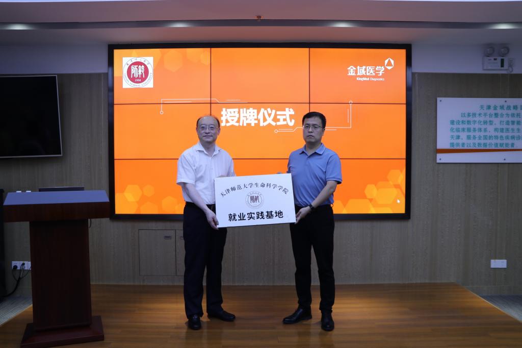 校党委副书记马雷带队走访天津金域医学检验实验室有限公司