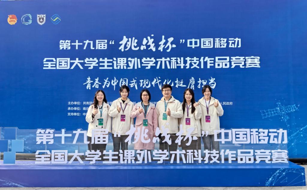 天津师范大学在第十九届“挑战杯”中国移动全国大学生课外学术科技作品竞赛中喜获佳绩