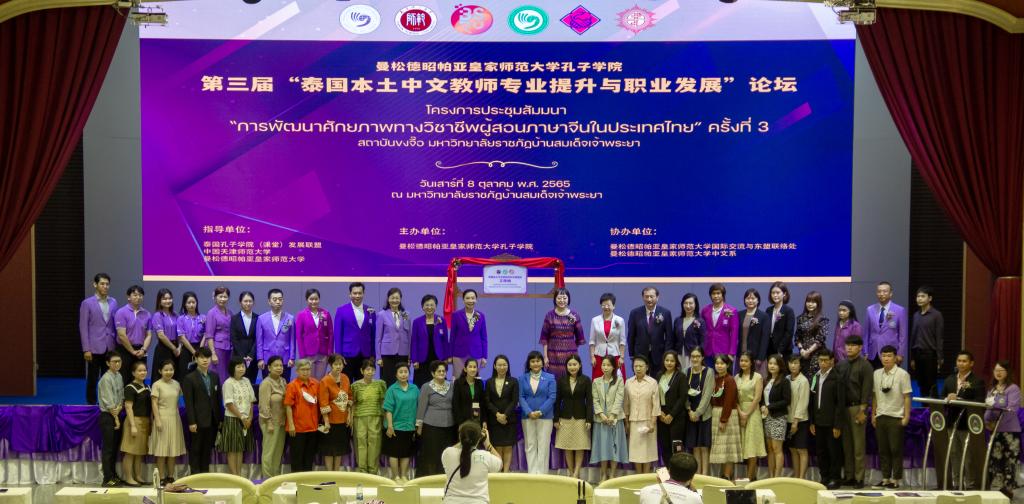 天津师范大学校长钟英华线上出席第三届“泰国本土中文教师专业提升与职业发展论坛”并作主旨报告