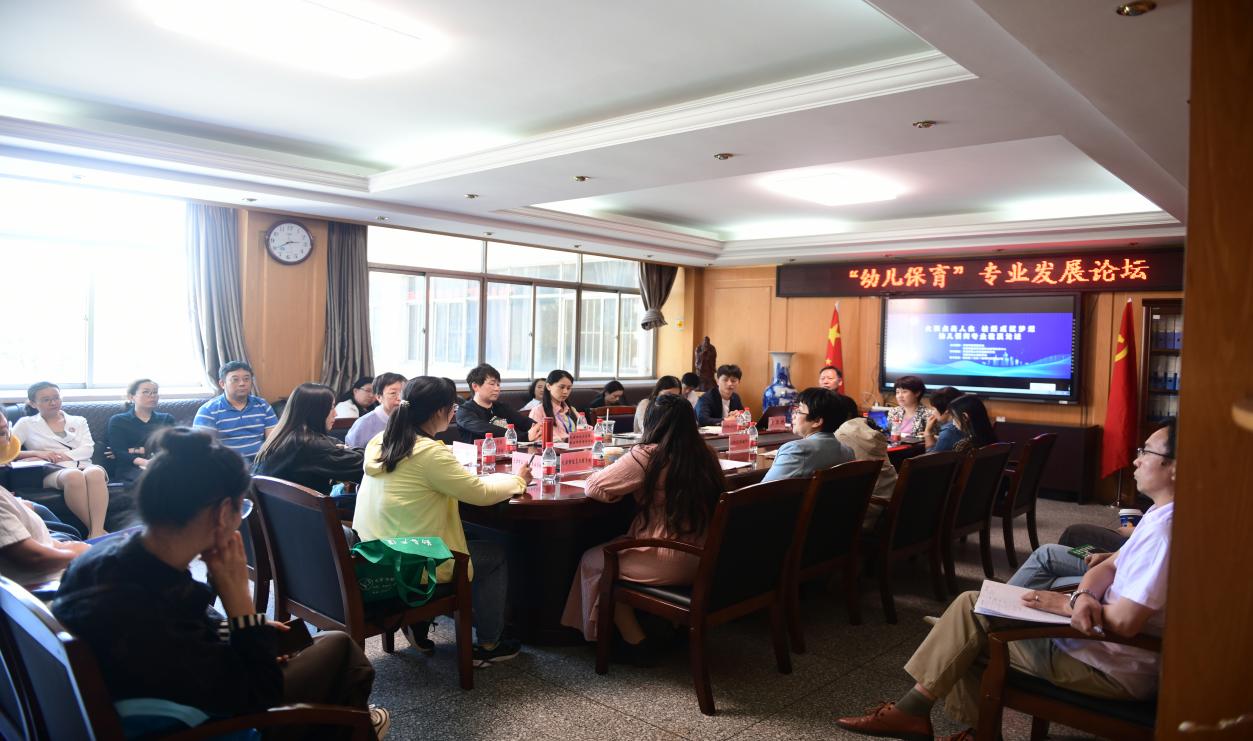 大赛点亮人生 技能成就梦想——幼儿保育专业发展论坛在学前教育学院