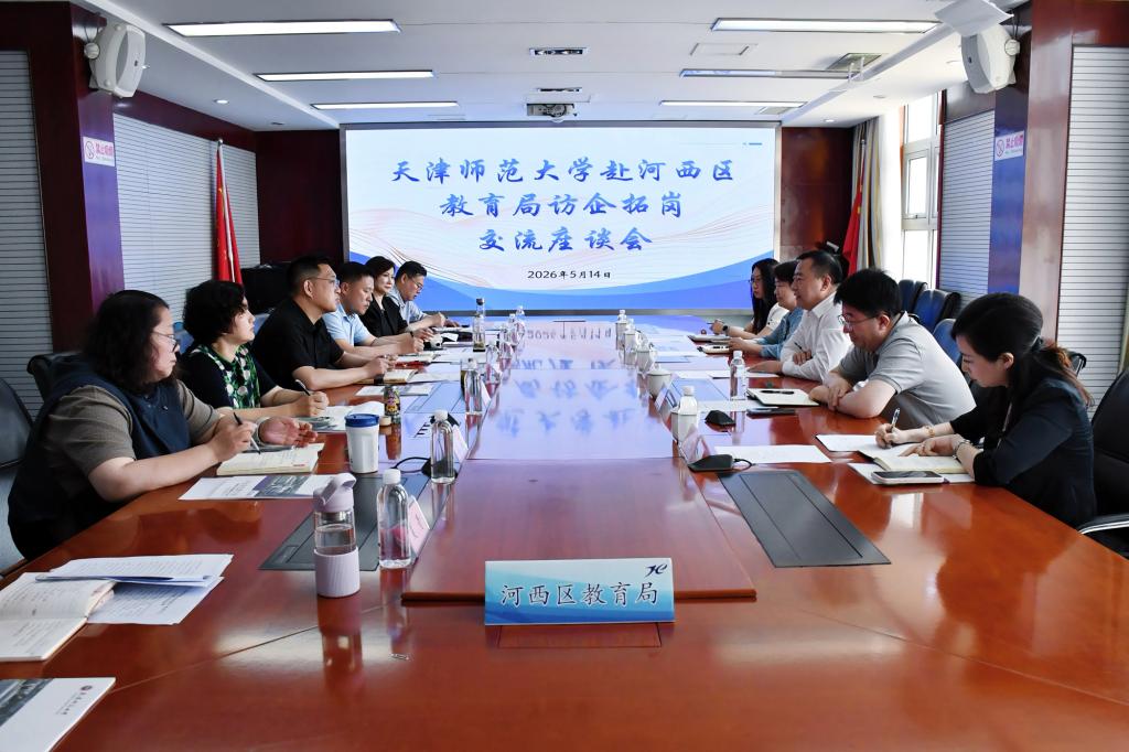校领导率队赴河西区教育局访企拓岗 促进师范生高质量就业