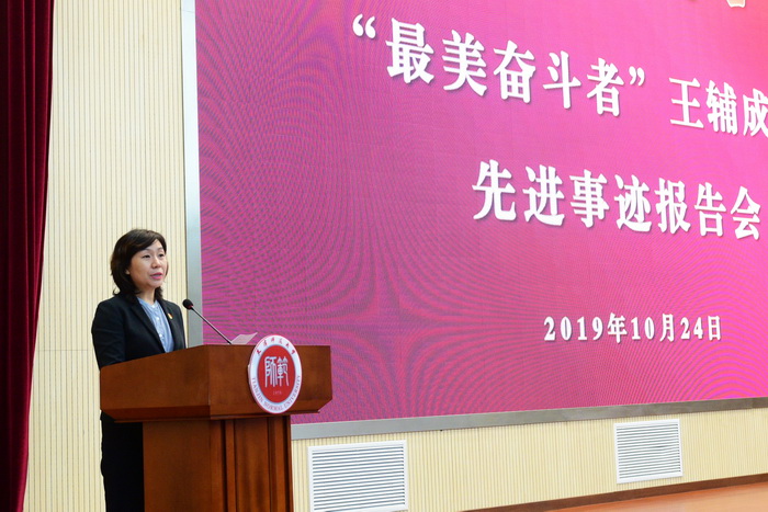 学习先进典型 践行初心使命—我校举行首场"最美奋斗者"王辅成同志