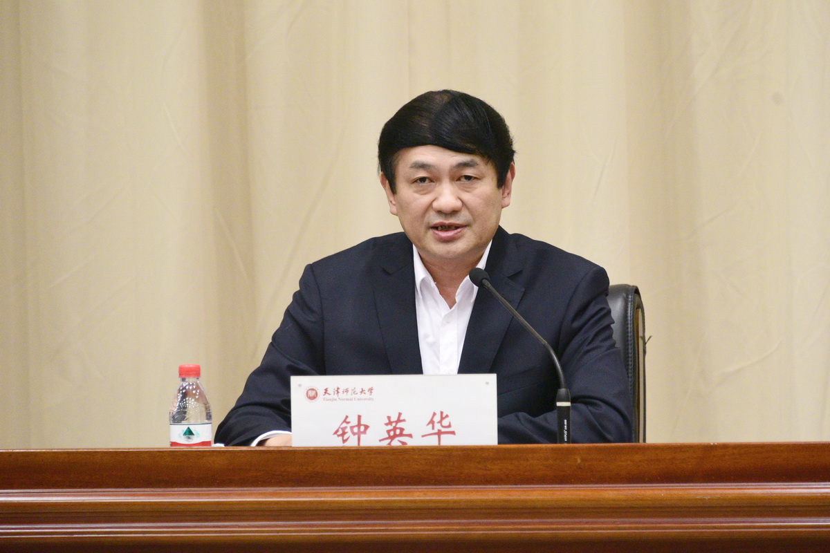 校党委副书记、校长钟英华讲话