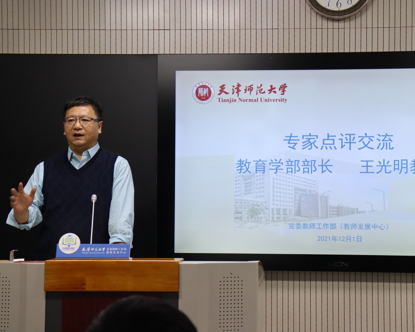 天津师范大学青年教师成长训练营教学艺术专场举行