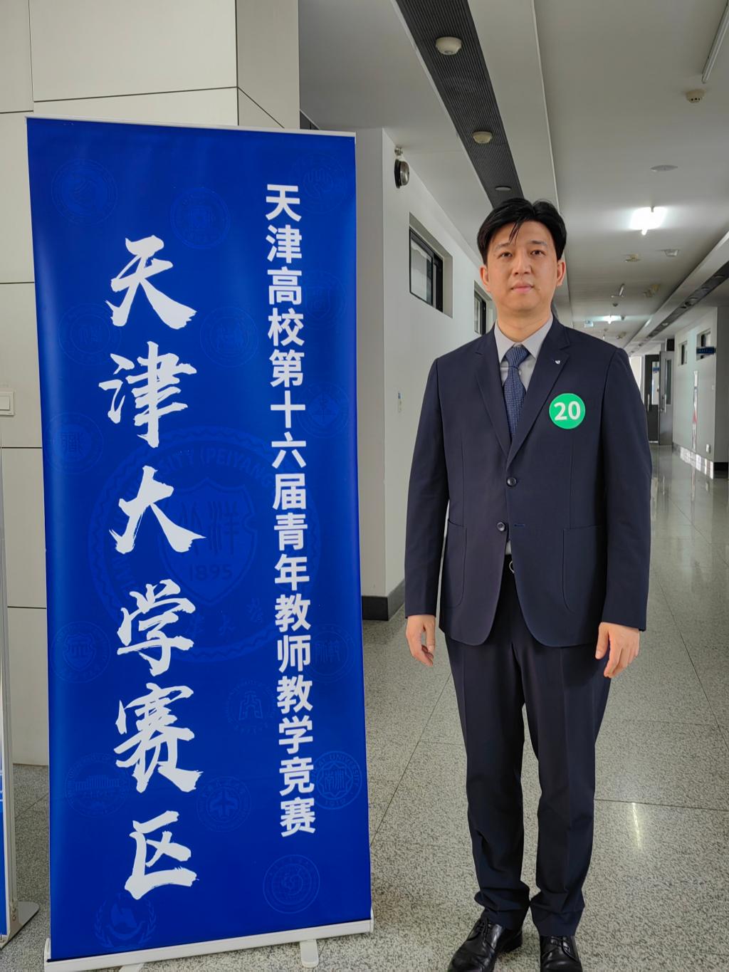 我校在天津高校第十六届青年教师教学竞赛中喜获佳绩