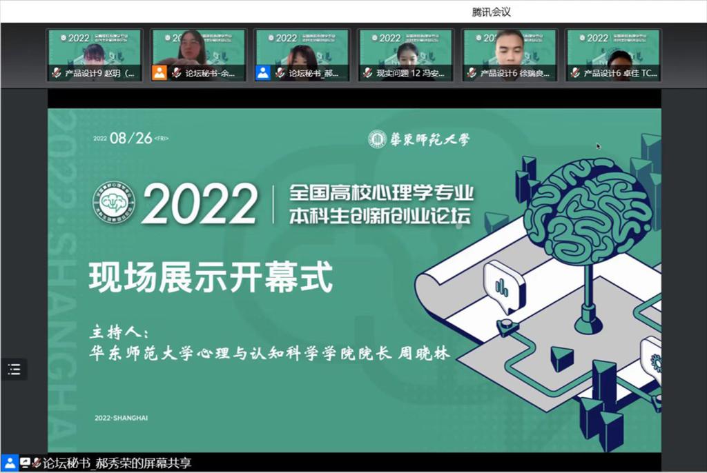 心理学部本科生赵玥团队荣获首届全国高校心理学专业本科生创新创业论坛二等奖