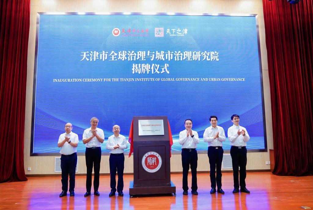 全球治理与城市治理国际研讨会在天津师范大学举行